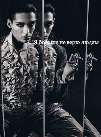Я больше не верю людям (СИ)