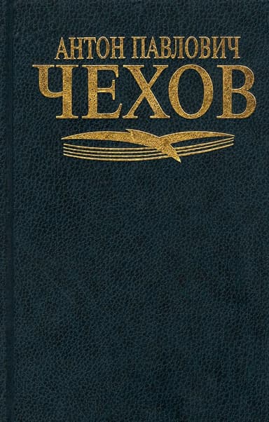 Черный монах
