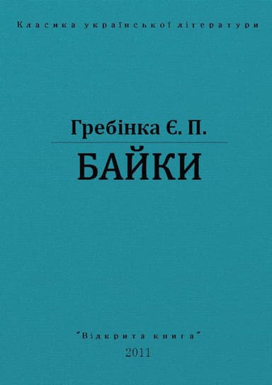 Байки