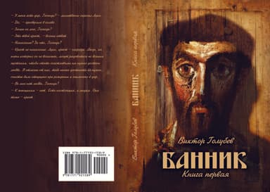 Банник (отрывок)