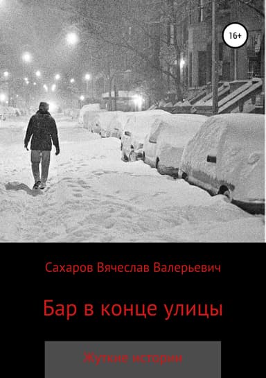 Бар в конце улицы