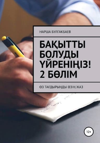 Баытты болуды йренііз! 2 Блім