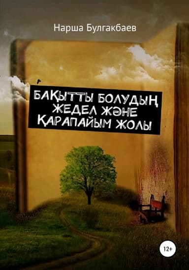 Баытты болуды жедел жне арапайым жолы