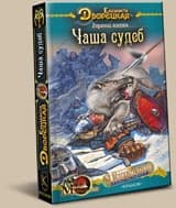 Утренний всадник. Книга 2: Чаша Судеб