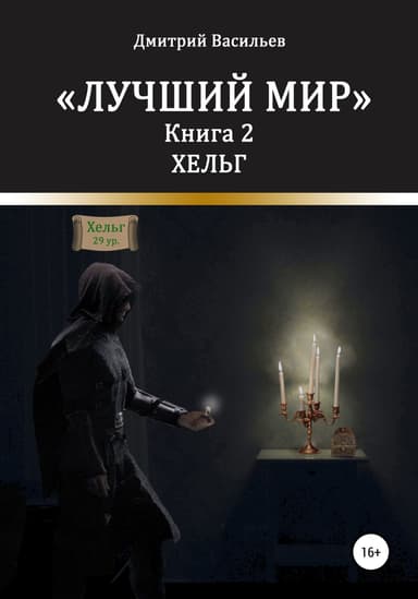Хельг