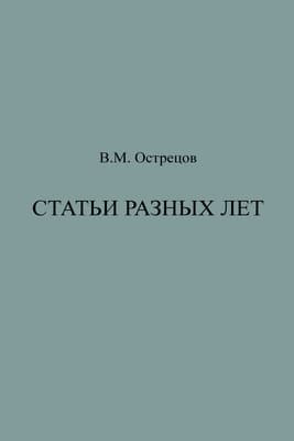 Статьи разных лет