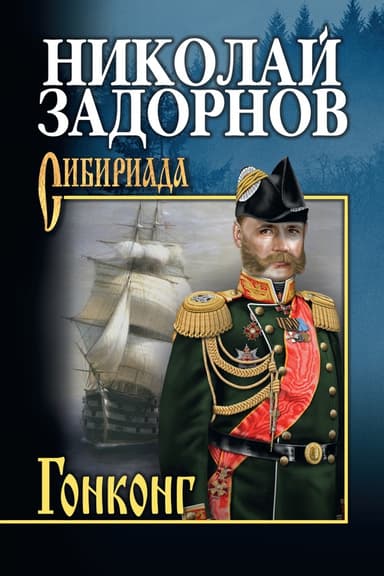 Гонконг (др. изд.)