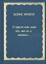 О грусти этих дней кто, как не я, напишет...