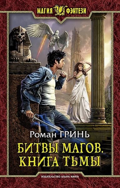 Книга Тьмы (СИ)