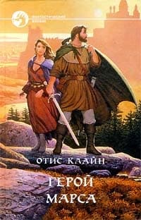 Воин Марса