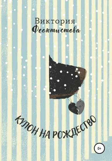 Кулон на Рождество