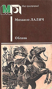 Облава