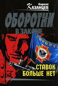 Ставок больше нет