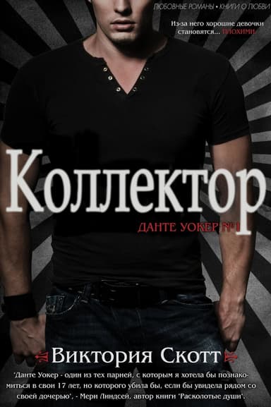 Коллектор (ЛП)
