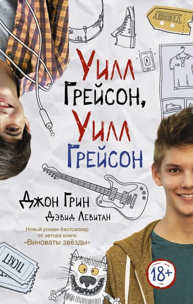 Уилл Грейсон, Уилл Грейсон (ЛП)