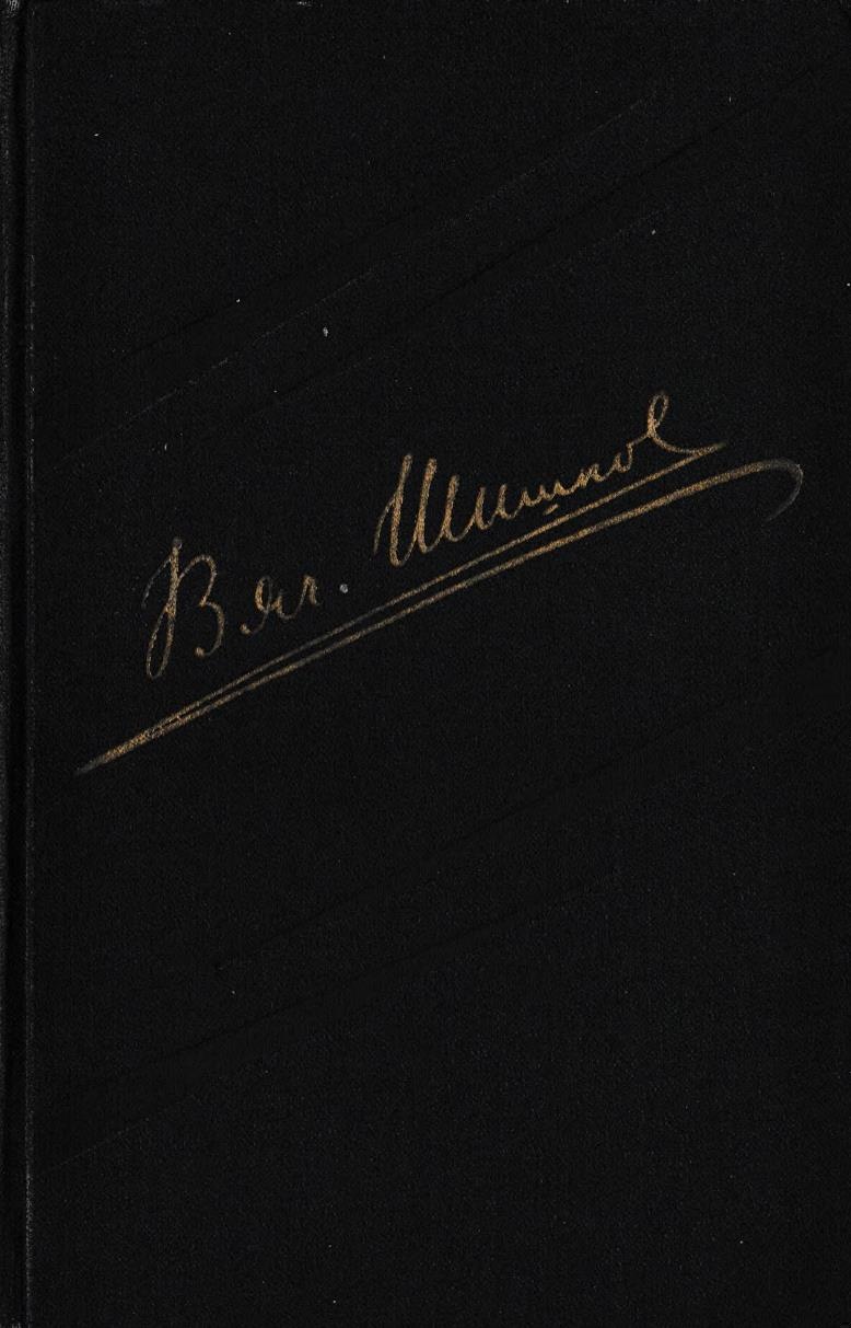 Том 1. Повести. Рассказы. Очерки (1912-1917)