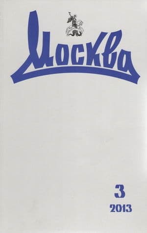 Мистерия "Варяга"