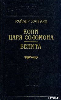Бенита