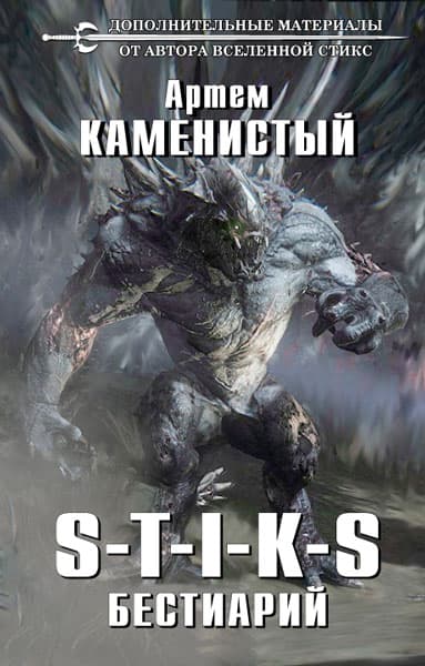 Бестиарий (издательская редактура)