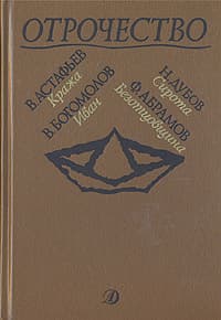 Безотцовщина