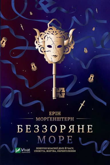 Беззоряне море