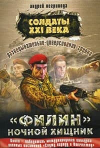 Филин – ночной хищник