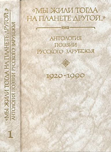 Мы жили тогда на планете другой…[Том 1]