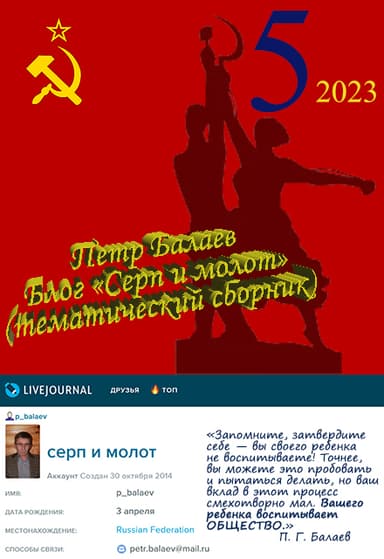Блог «Серп и молот» 2023