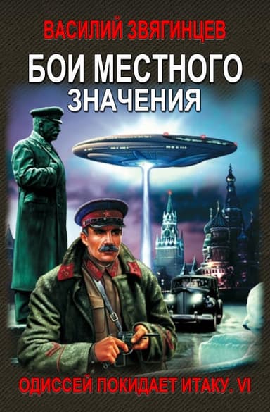 Бои местного значения
