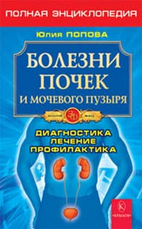 Болезни почек и мочевого пузыря
