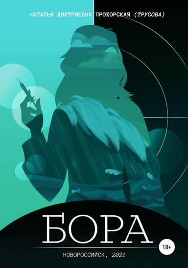 Бора
