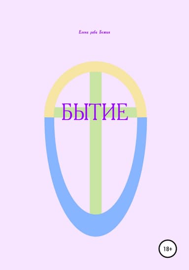 Бытие