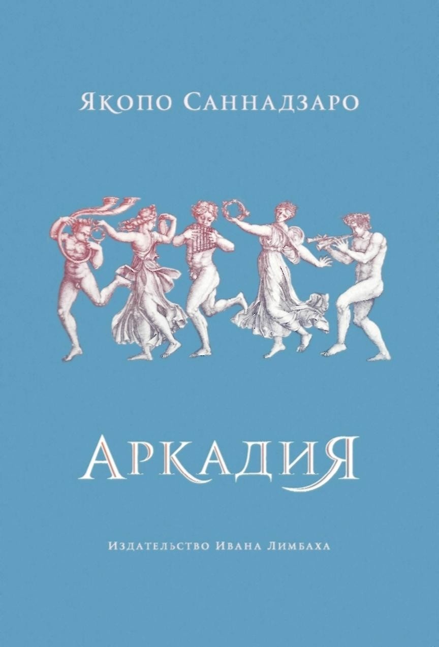 Аркадия