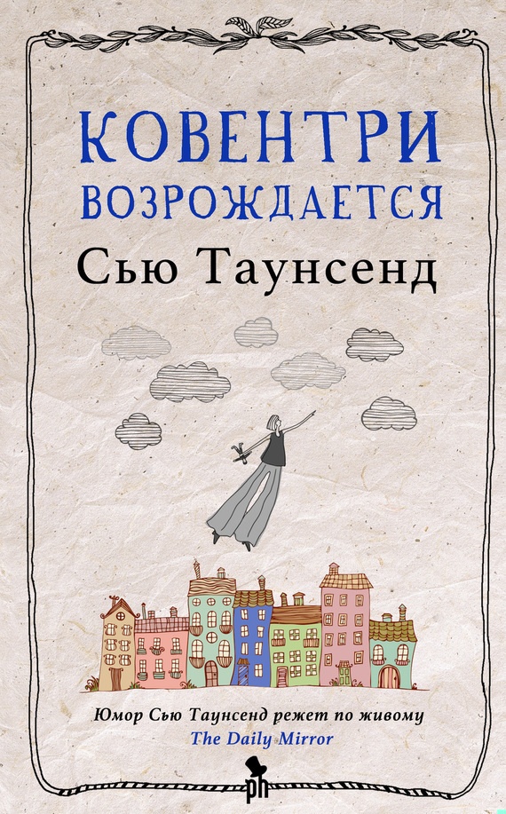 Ковентри возрождается