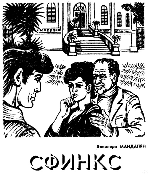 Сфинкс