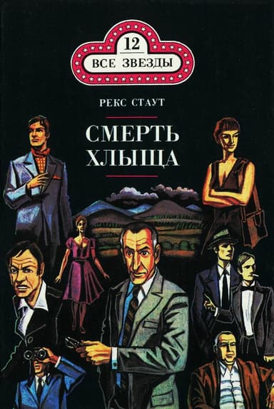 Ловушка для матери