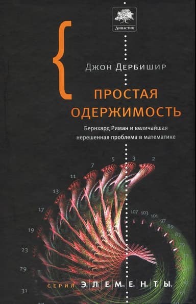 Простая одержимость