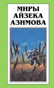 Спаситель человечества