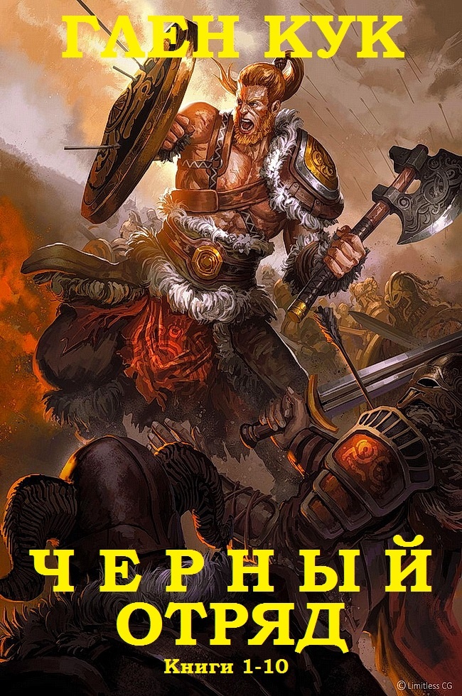 Черный Отряд