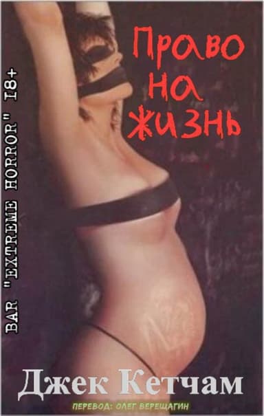 Право на жизнь