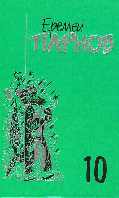 Том 10: Атлас Гурагона; Бронзовая улыбка; Корона Гималаев