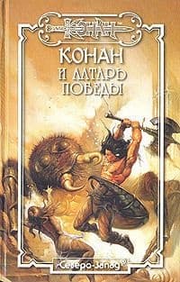 Последний игрок судьбы
