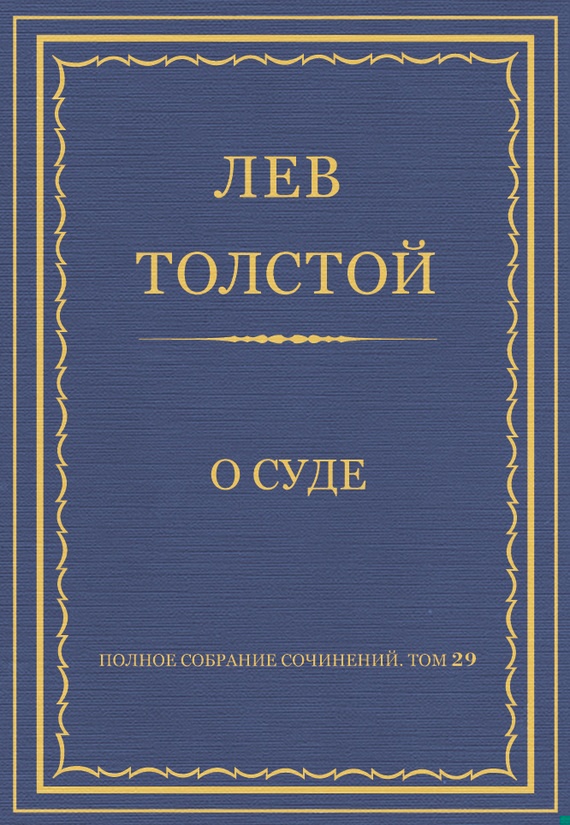 О суде