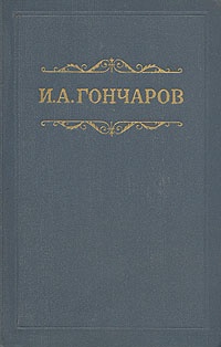 Том 6. Обрыв. Части 3-5