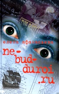 Ne-bud-duroi.ru