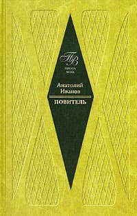 Повитель