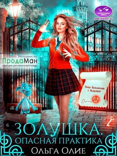 Опасная практика (СИ)