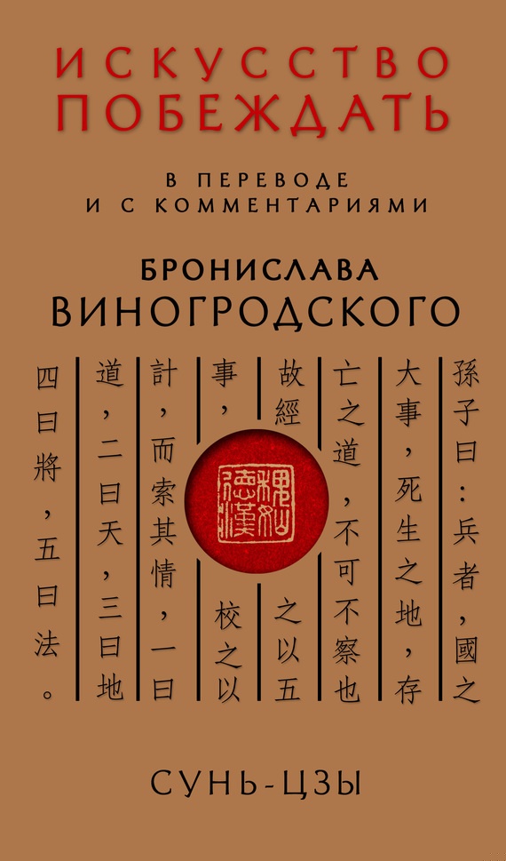 Искусство побеждать
