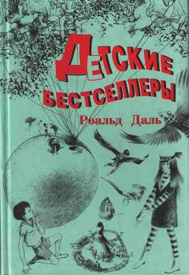 Чарли и шоколадная фабрика