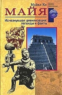 Майя